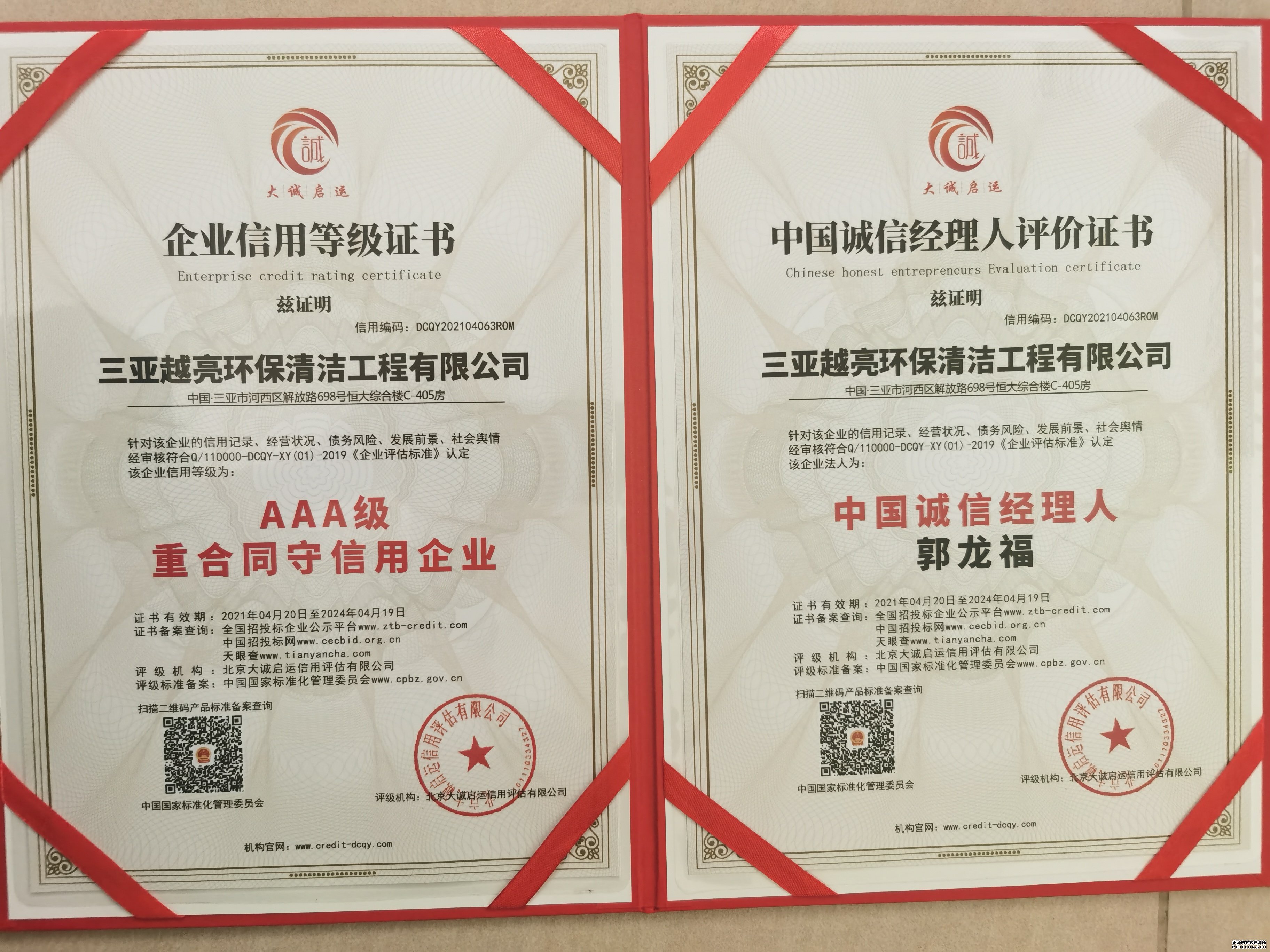 企业信用等级证书